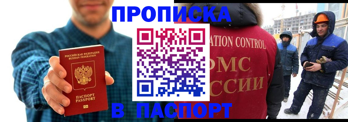 прописка в Когалыме