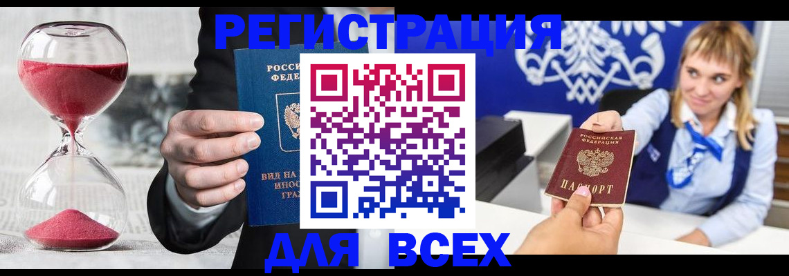 прописка штамп в Когалыме