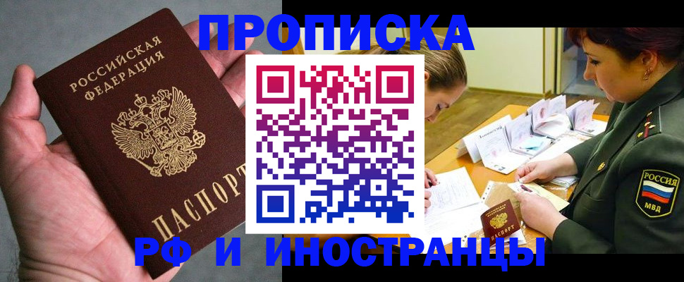 временная регистрация для школы в Когалыме